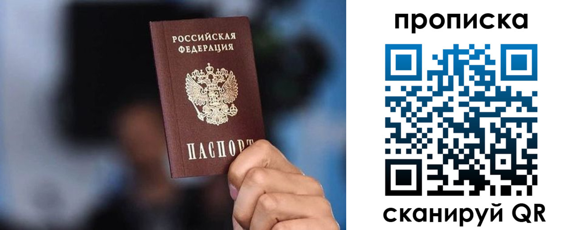 прописка законно в Аргуне